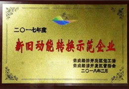 捷報頻傳！中惠地熱（榮成）有限公司再獲新榮譽！