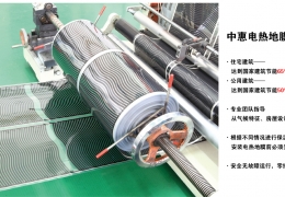 電熱膜地暖安全嗎？